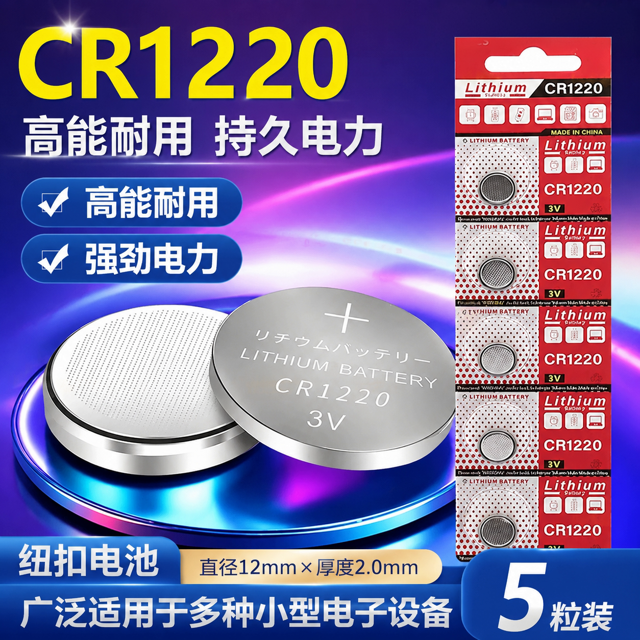 CR1220纽扣电池汽车遥控器监控相机主板录像机手表计算机3V锂电池