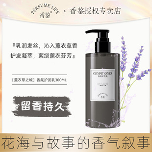 香鉴香氛护发乳4.0新升级薰衣草北境雪松特调香气高级留香滋润