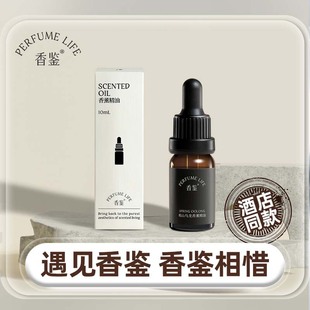 香鑒香薰精油10ml凈化空氣舒緩室內擴香晶石擴香木擴香機均可使用