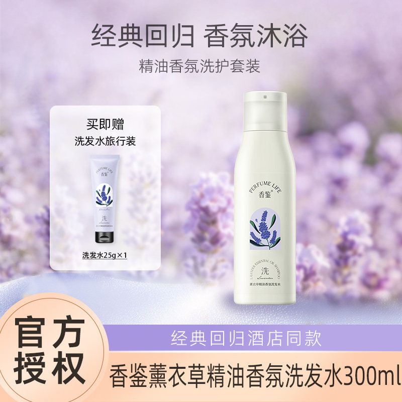 经典回归洗发水护发乳沐浴露
