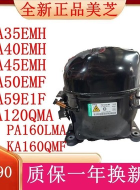 美芝GMCC全新R290压缩机 SA35 SA40 SA45 SA50 SA59 SA65 PA80等