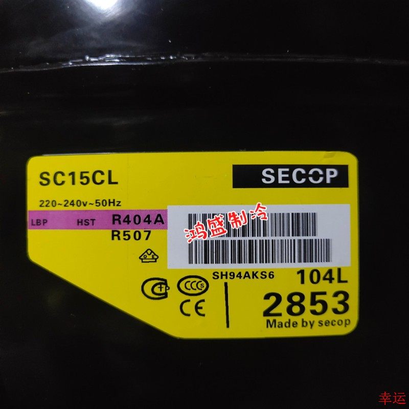 原装SECOP丹佛斯SC15CL(104L2853) 冰箱冰柜 展示柜 R404A压缩机,大家电,冰箱配件,淘宝优惠券,粉丝福利购,淘宝优惠卷