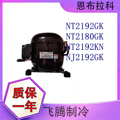 恩布拉科R404a冷藏展示柜压缩机