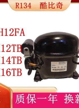 全新原装Cubigel科必奇GH12TB GH14TB GH16TB冷柜制冷压缩机134