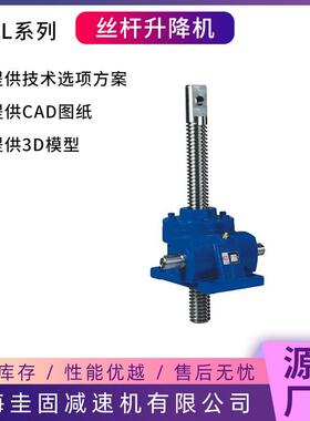 丝杆升降机SWL1T/2.5T/5蜗轮蜗杆升降机SWLD滚珠丝杆升降机