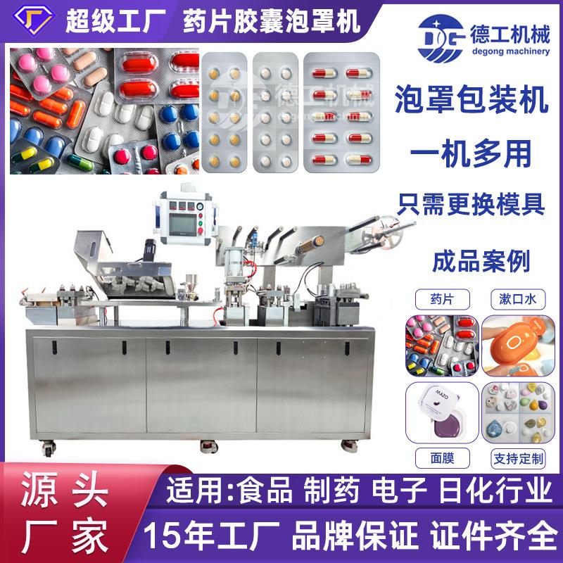 平板式铝塑泡罩包装机药片胶囊片剂铝铝双铝泡罩机胶囊压板机