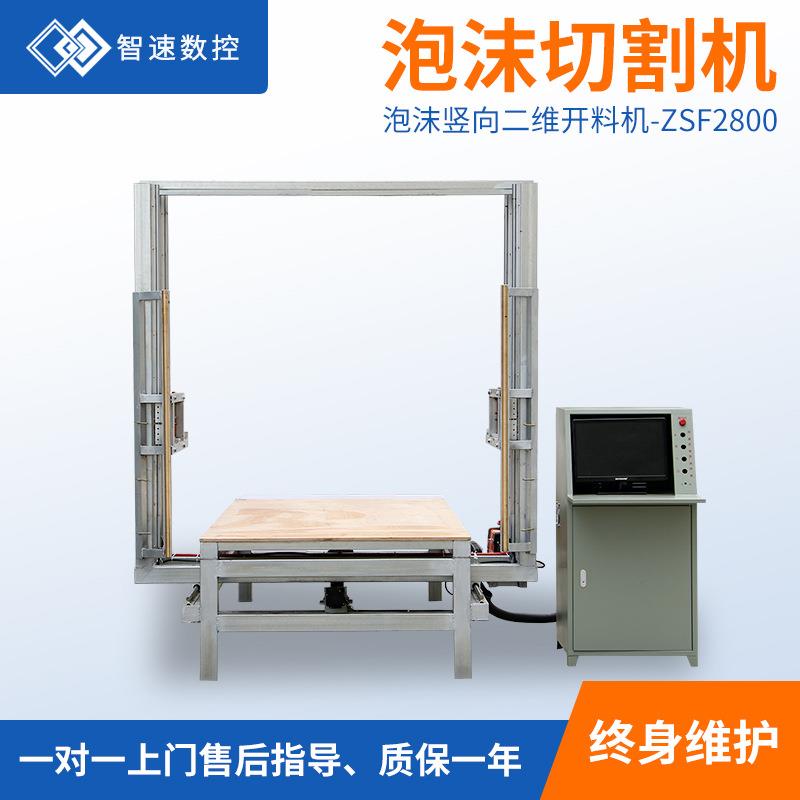 泡沫竖向全自动数控二维开料机多丝泡沫切割机泡沫护角机