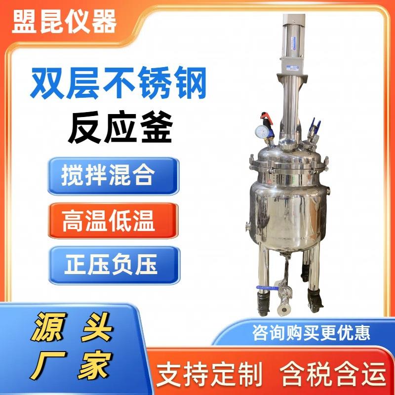 20升不锈钢电加热酶解罐菌种培养罐生物蛋白酶解反应器发酵搅拌罐