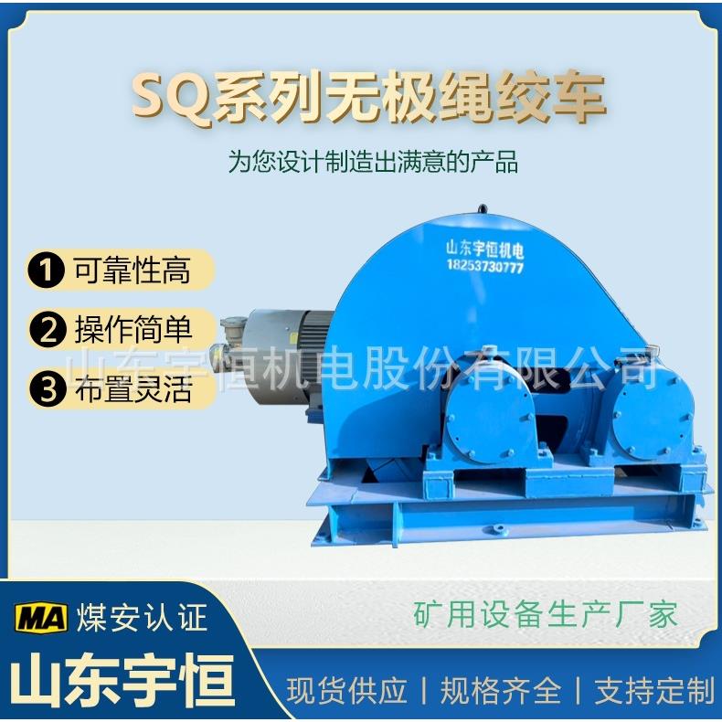 煤矿设备SQ系列无极绳绞车新型辅助运输装备矿山运输轨道运输