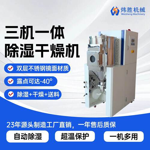 蜂巢转轮三机一体除湿干燥机PET除湿干燥输送一体机低露点机注塑