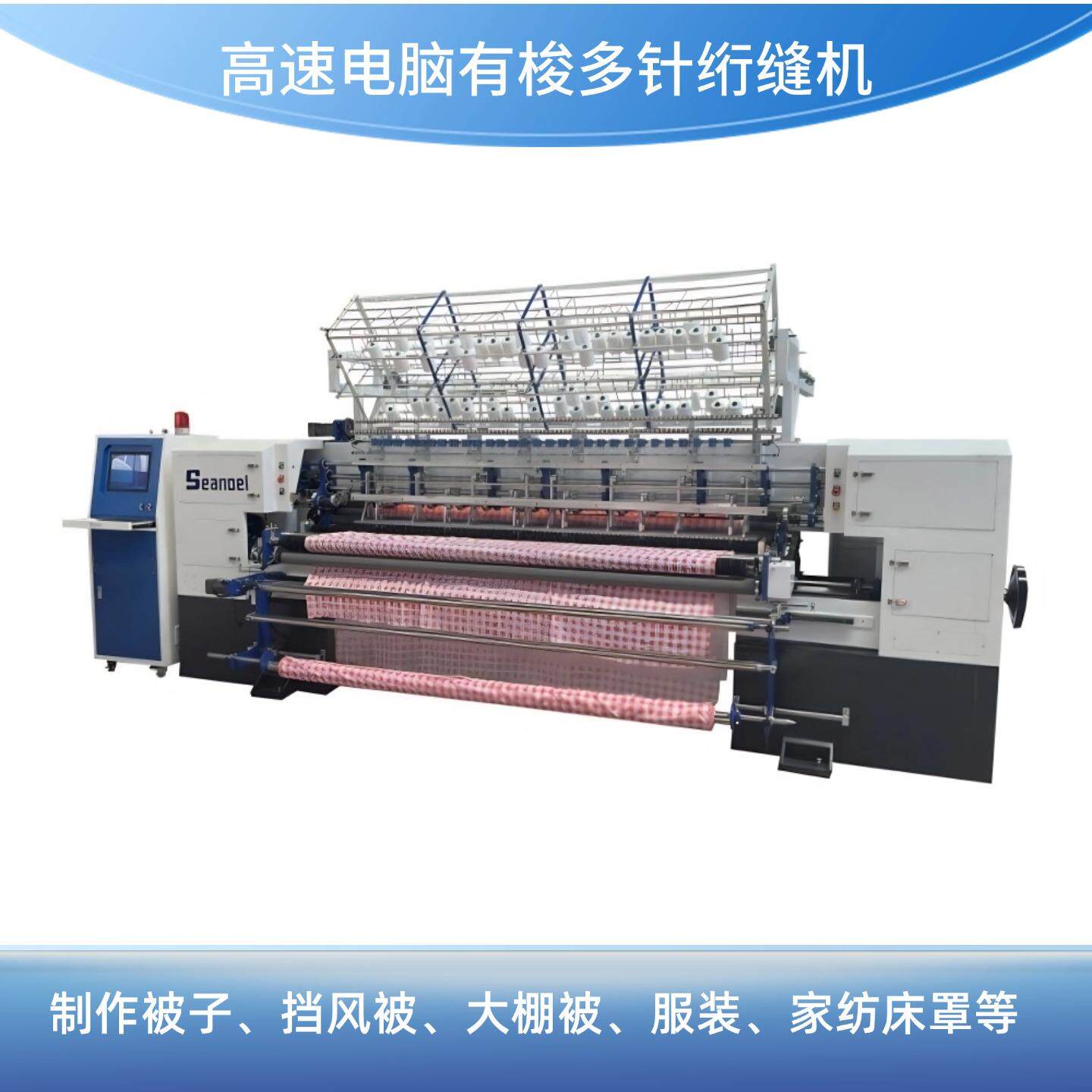 电脑多针有梭绗缝机床上用品夏凉被棉服多功能有梭绗缝机