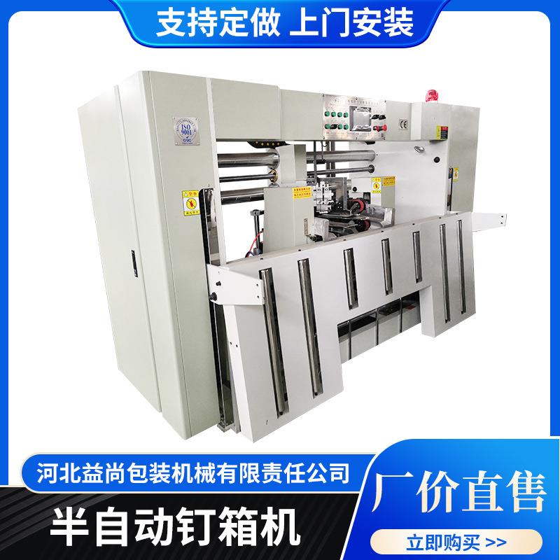 厂家销售半自动钉箱机纸箱厂常用款型钉箱机纸箱厂用