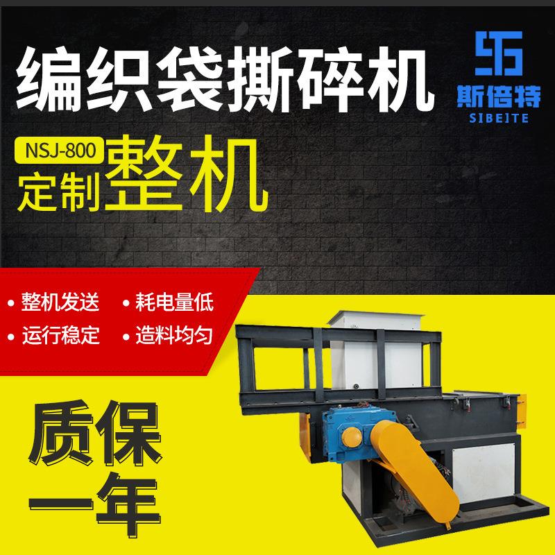 废旧料材电动撕碎设备工业用高速塑料薄膜编织袋破碎机撕碎机