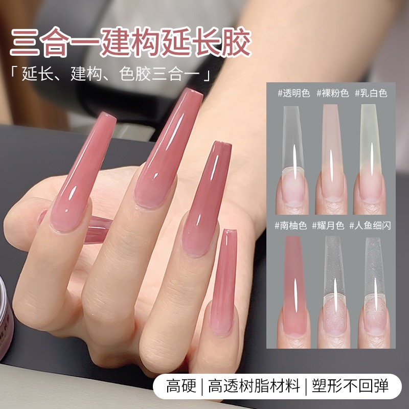 美甲延长胶三合一水晶胶高透甲模超硬不回弹塑形指甲光疗美甲店用