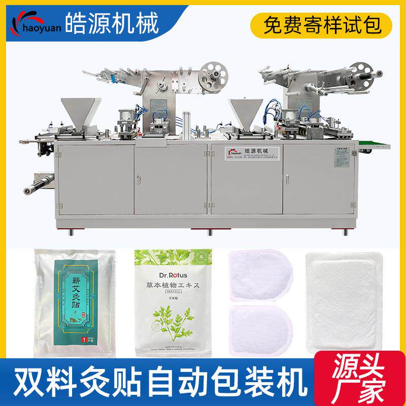 艾草护膝贴暖宝宝包装机磁吸双加料灸贴机暖贴机热灸贴生产线设备