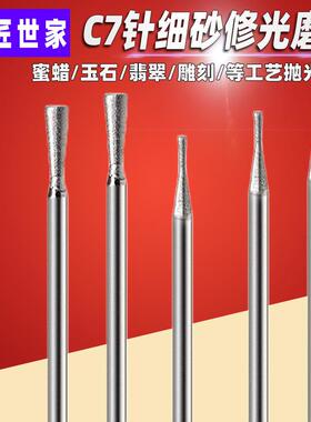 7针喇叭头1200目修光工具玉雕磨针翡翠玉石去皮抛光打磨头