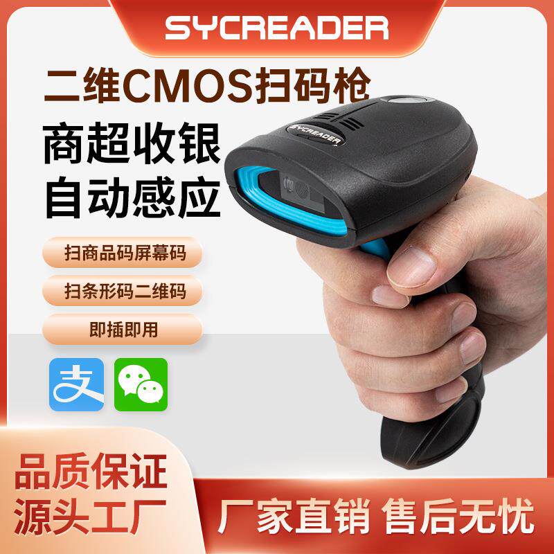 二维无线扫描枪商超收银药店农资扫码有线扫码枪二维扫描器