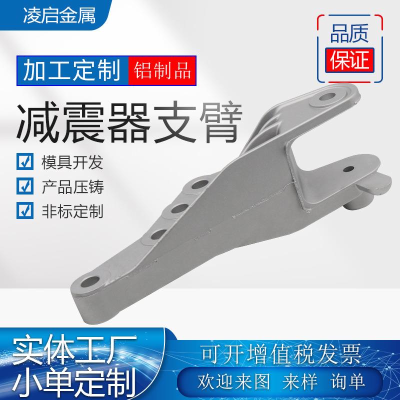 减震器支臂汽车配件新能源铝制品模具铝合金压铸开发机加工