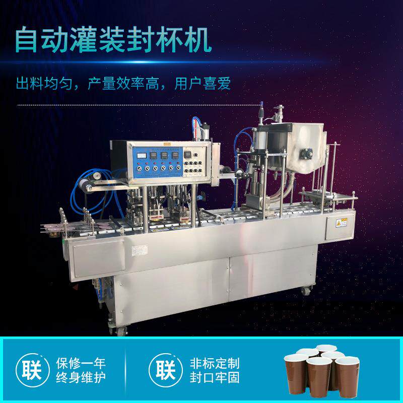 全自动灌装封杯机绿豆沙杯装水奶茶酸奶灌装封口机生产厂家