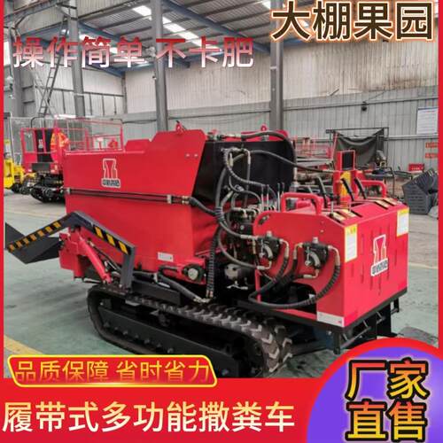 履带自走撒肥机厂家直销干湿两用农用大棚果园自动施肥履带撒粪车