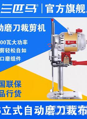 三匹马6自动磨刀裁剪机立式裁床电剪刀服装布料裁剪机裁布机