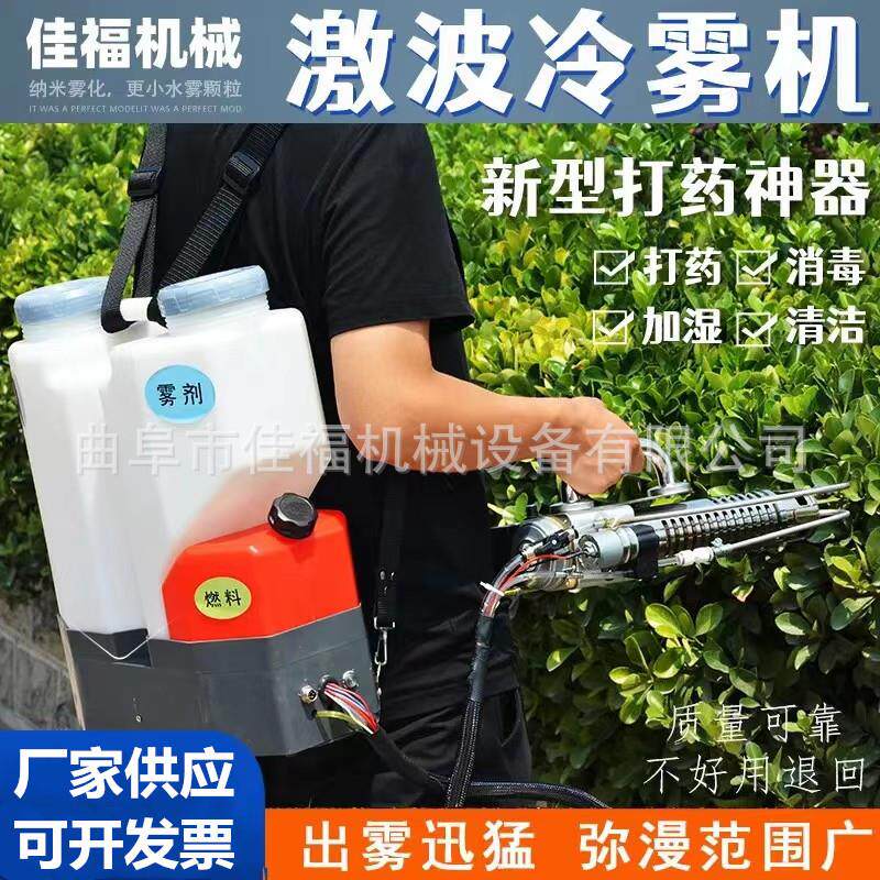 果园橘树用激波冷雾机蔬菜大棚农用高压喷雾器弥雾烟雾机厂家供应