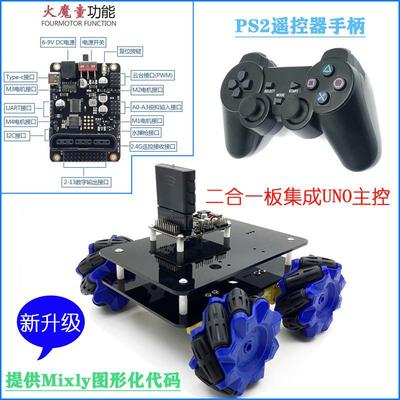 新升级小车UNO主控火魔童万向轮麦克纳姆轮底盘套装TT马达
