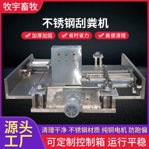 不锈钢刮粪机全套养殖场设备猪舍粪便清理刮粪设备不锈钢清粪机