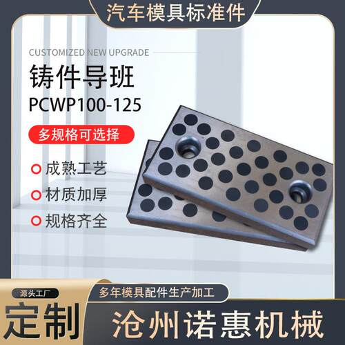 铸件导班PCWP100-125耐磨板石墨铜导板导套汽车模具铸件导班供应