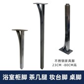 不锈钢黑钛家具腿浴室柜脚茶几腿桌腿茶台脚柜脚电视桌支架妆台脚