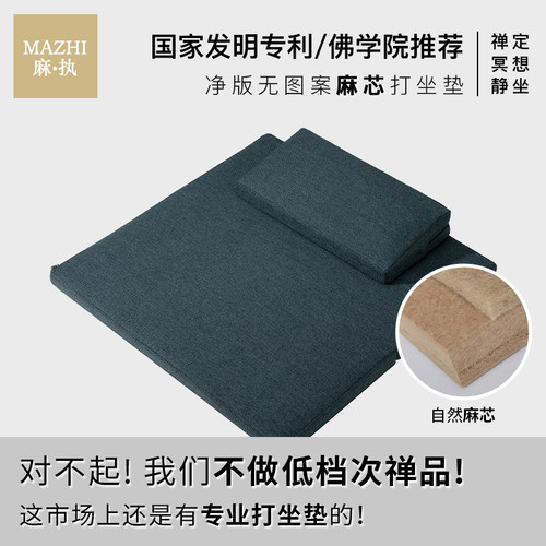 佛学院无图案打坐垫禅修上垫南怀瑾冥想瑜伽蒲团折叠静坐禅垫