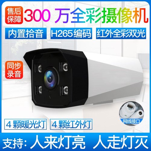 中维世纪方案摄像头300万全彩H265室外高清红外网络摄像机 BK1H3D