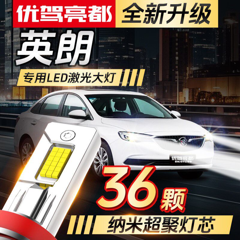 别克英朗专用led激光大灯改装远近一体超亮聚光车灯灯泡GT XT