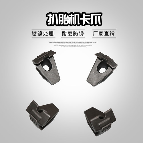 科维火鹰百世拓扒胎机卡爪拆装机配件轮胎夹具爪子卡子大盘铁爪