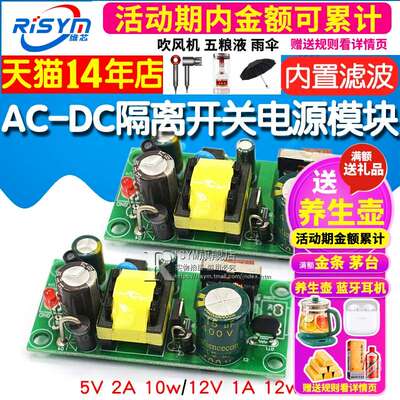 AC-DC隔离开关电源裸板低纹波 5V2A/12V1A开关电源模块10W12W精密