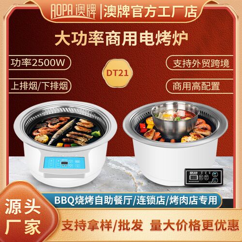 澳牌DT21韩式电烧烤炉商用烤涮一体炉无烟自助烤肉炉大功率2500W