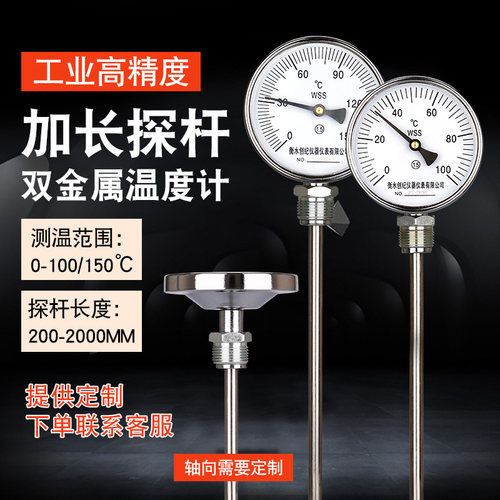 指针双金属温度计径向不锈钢加长探杆锅炉管道水温计测水温高精度