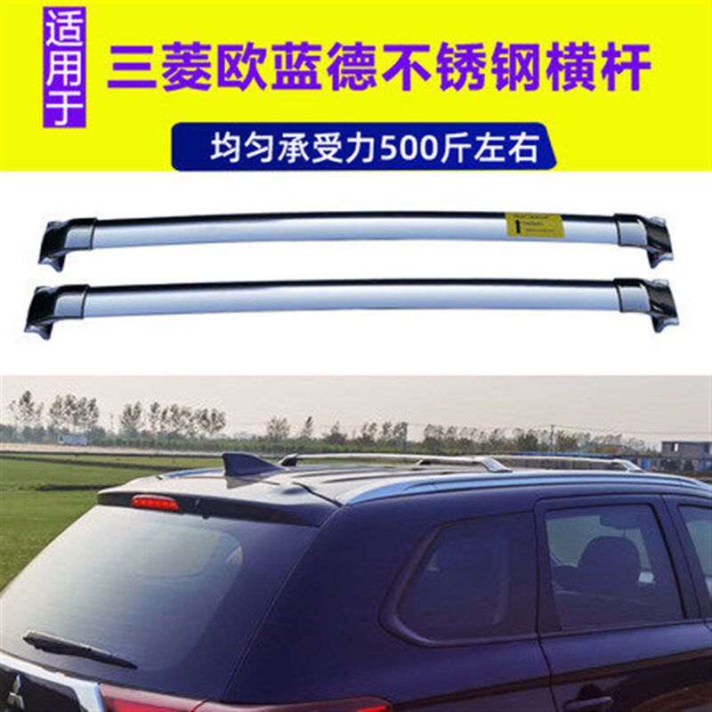三菱劲炫欧蓝德专用车顶行李箱原厂横杆行李架不锈钢横杠顶架改装