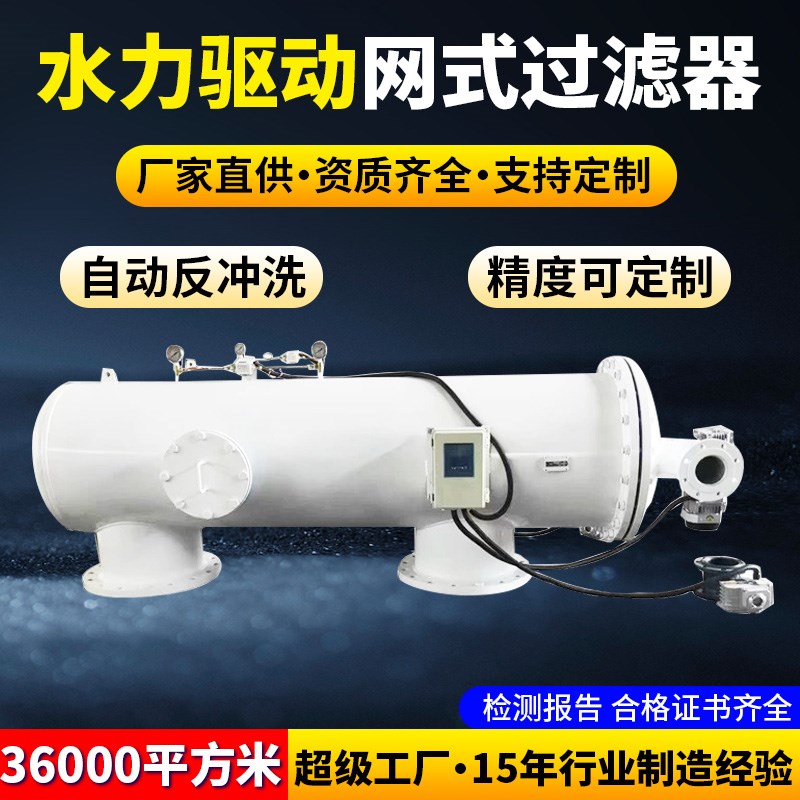 水力驱动过滤器 全自动允吸网式过滤器 灌溉水力驱动自清洗过滤器