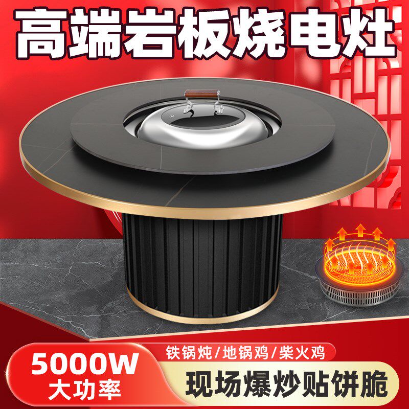岩板火锅桌商用铁锅炖灶台桌烧电燃气柴火鸡地锅鸡专用灶饭店圆桌
