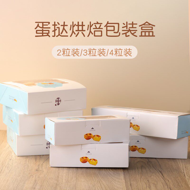 蛋挞盒2粒3粒4粒一次性蛋黄酥免折简易烘焙西点包装纸盒