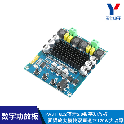 XH-M5485.0双声道2*120W数字功放板TPA3116D2发烧音频放大板