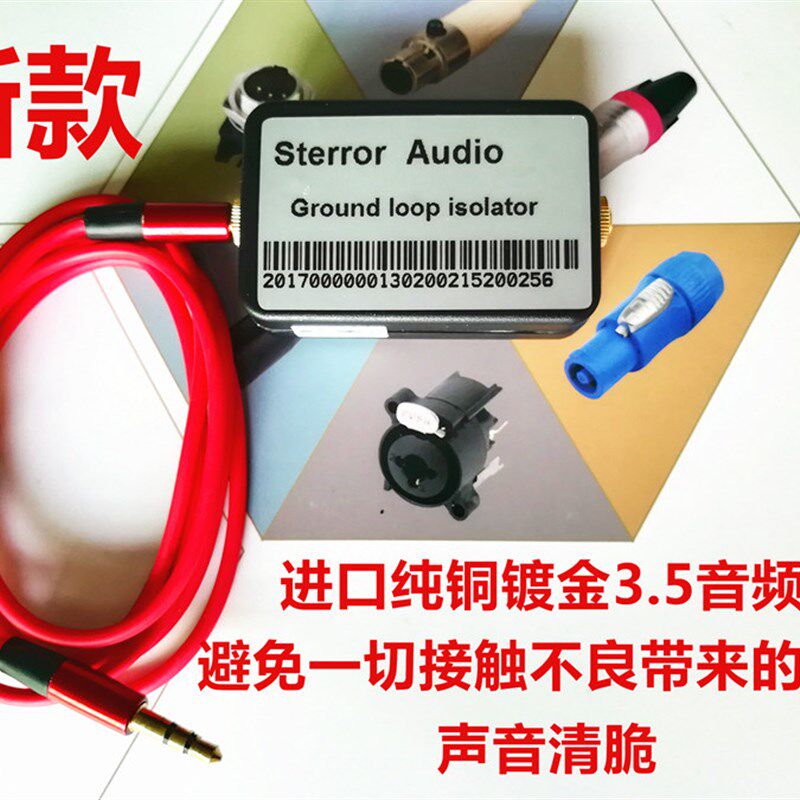 3.5音频隔离器消除电流声杂音抗干扰音频滤波音响噪声消除滤波器