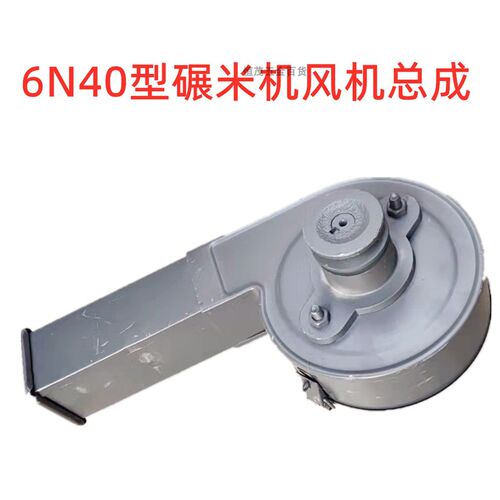 新款小型6N40型碾米机打米机风机总成吹糠总成加长出料管