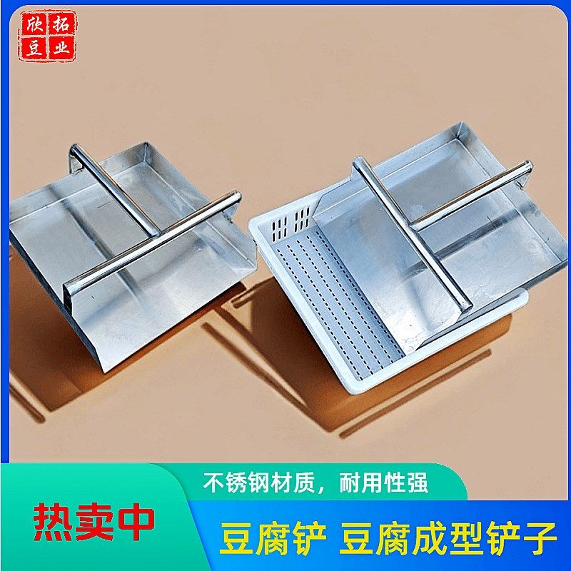 方形豆腐铲簸箕不锈钢冲浆豆腐成型铲冲浆桶嫩豆腐筐用豆脑铲加厚