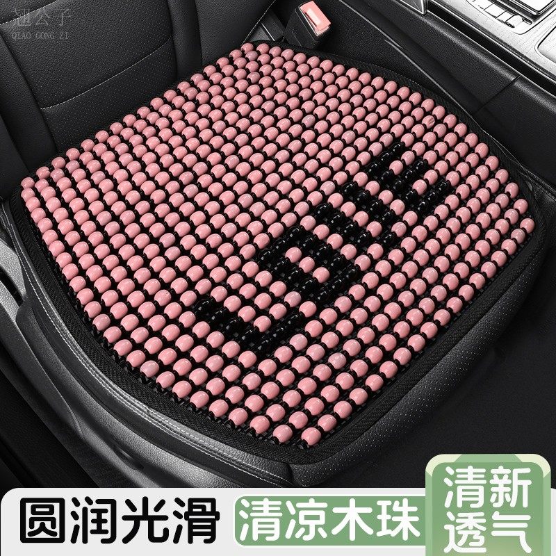 木珠汽车坐垫单片 透气夏季椅垫凉垫 四季珠子座垫单个屁屁垫通用
