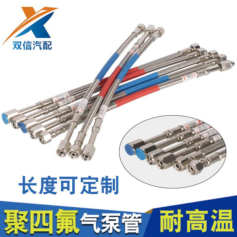 货车农用车通用聚四氟气泵管不锈钢编织刹车管耐高温高压打气泵管