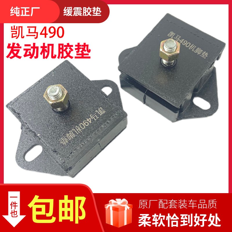 适配凯马490发动机胶垫 前悬置软垫 原厂春群前支撑 机爪垫缓冲块
