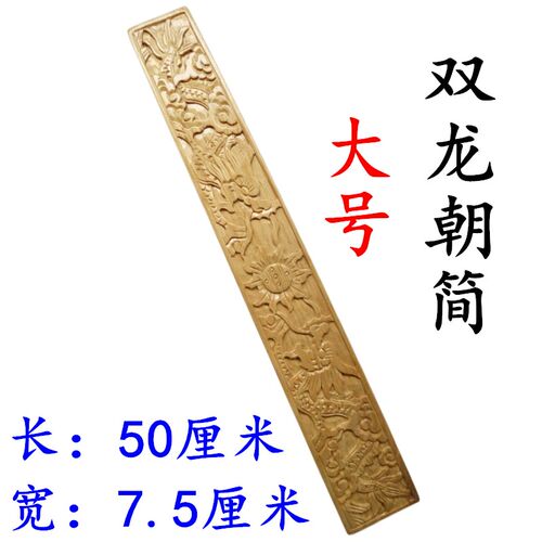 道品法器双龙朝简奏板笏板朝板手工雕刻原木色朝简香樟木大号