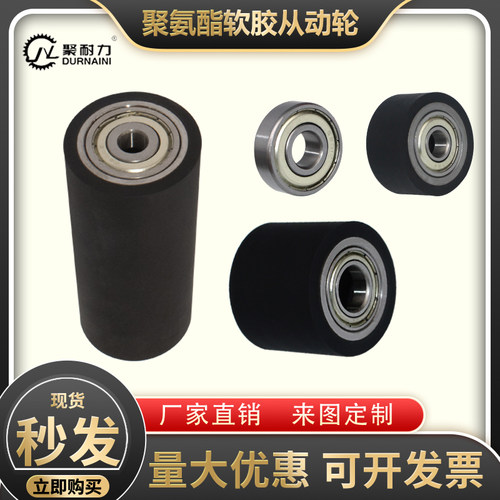 聚氨酯70度软胶包胶滚筒双轴承无动力橡胶滚轮托辊耐磨胶辊PU胶轮